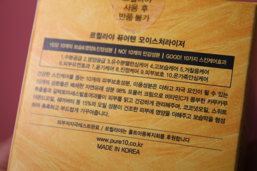 겨울철 피부 가려움 르퀼라야 퓨어텐 모이스처라이저로 해결하자 관련 이미지 5