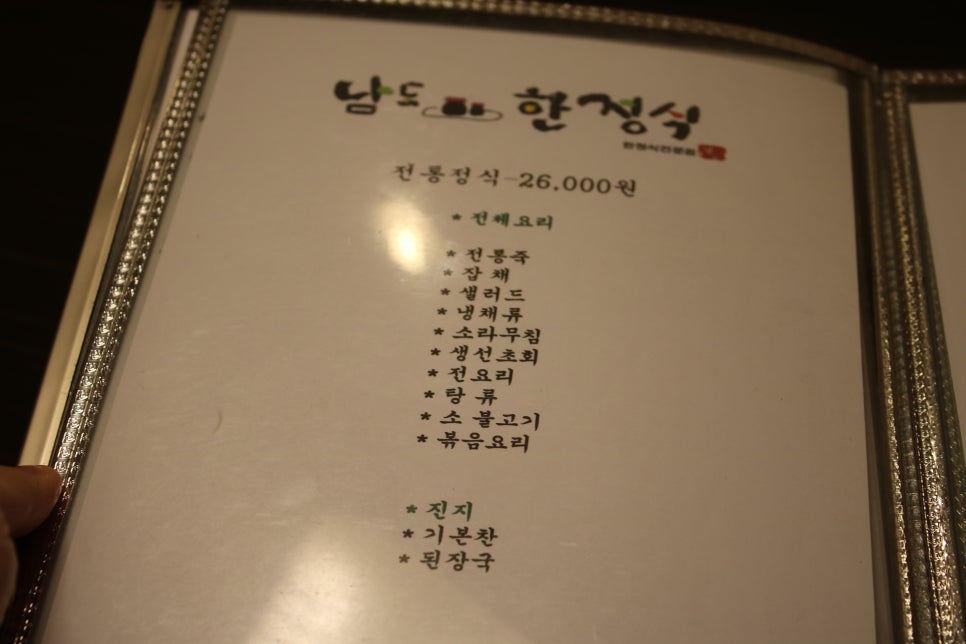 수원 한정식 중요한 자리에는 황복촌 관련 이미지 13
