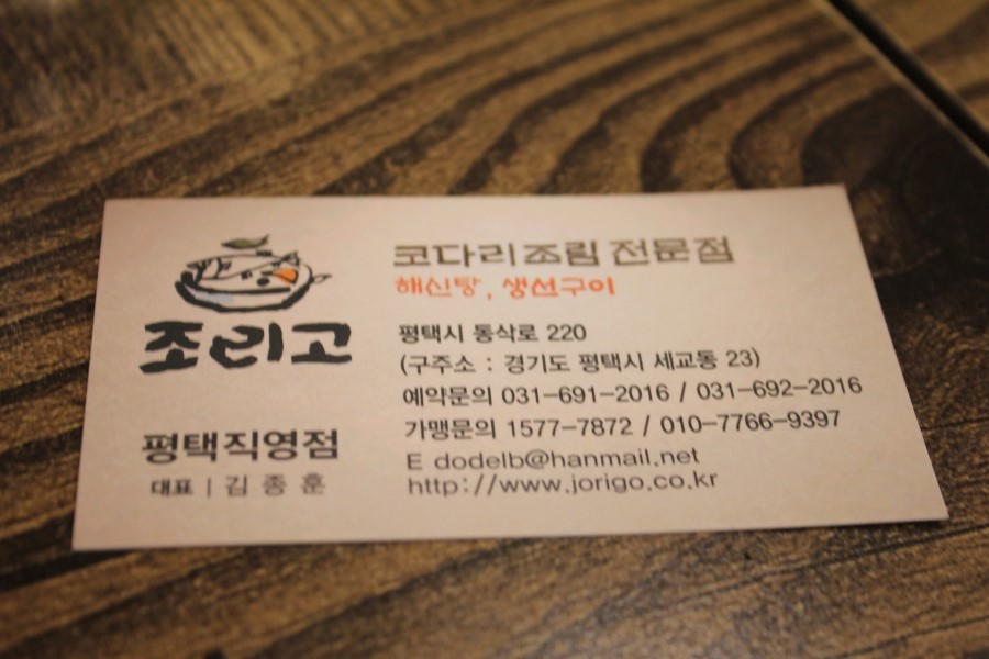 평택 법원 맛집 중독성이 엄청난 코다리조림을 맛보고오다 관련 이미지 27