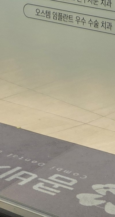 치아 발치 후 임플란트 언제부터 준비할까 관련 이미지 47