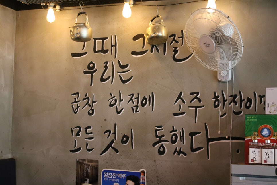 분당 곱창 맛집 오동통한 씹는 맛이 일품인 곱창가 관련 이미지 9