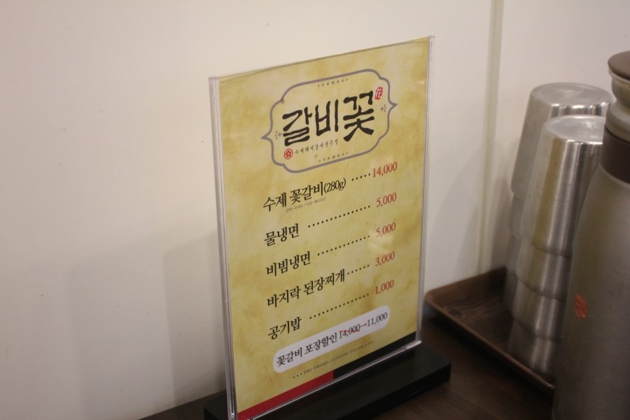 동탄2신도시 돼지갈비 맛집 꼭 한번 가볼만한 갈비꽃 관련 이미지 12