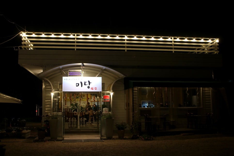 송탄오리고기 맛집 온가족이 행복한 시간을 보내고온 미당 관련 이미지 1