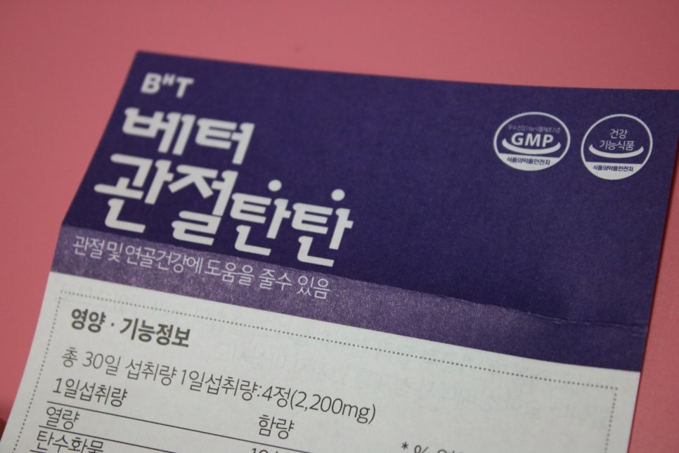 관절영양제 BHT 요즘 손가락 저려서 먹는중 관련 이미지 7