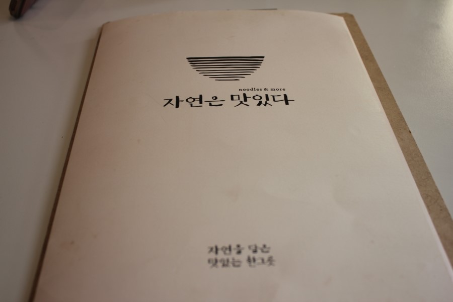 판교 라스트리트 맛집 국물까지 싹 비우고 온 자연은맛있다 관련 이미지 16