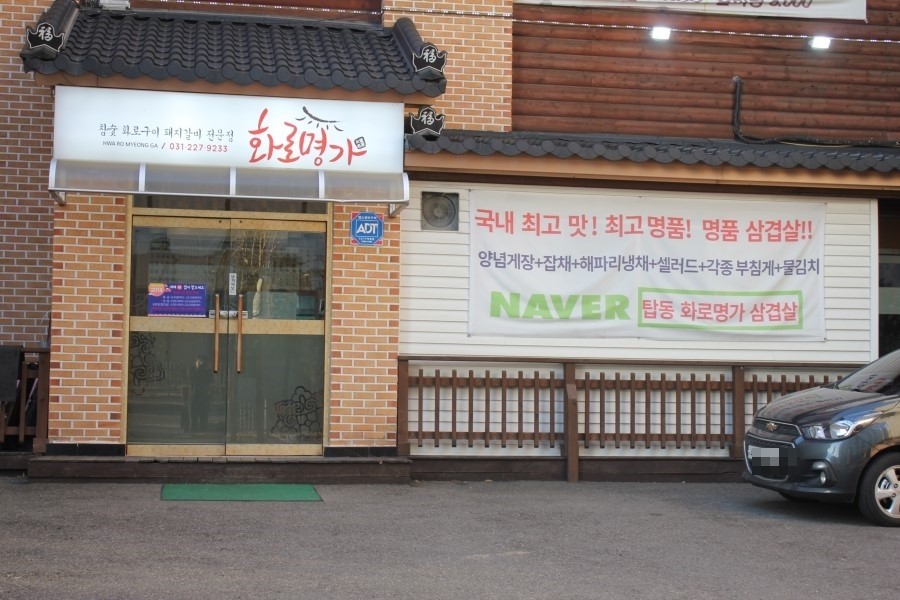 탑동 맛집 양념의 정성부터가 다른 양념갈비를 맛볼수 있는 고기집 관련 이미지 4