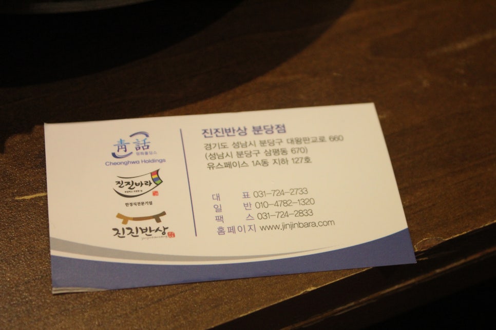 판교 회식장소 먹다가 지칠수도 있는 진진반상 관련 이미지 31