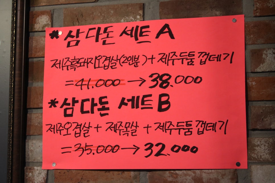 용인시 맛집 갓성비 훌륭했던 제주삼다돈가 관련 이미지 7