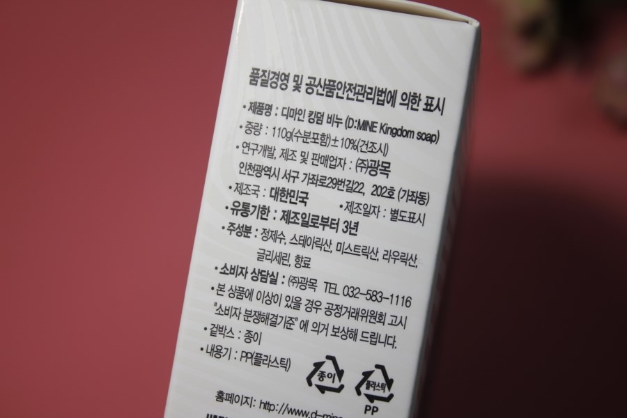 세안비누 매끈하고 쫀쫀한 피부는 디마인 킹덤버블바 관련 이미지 4