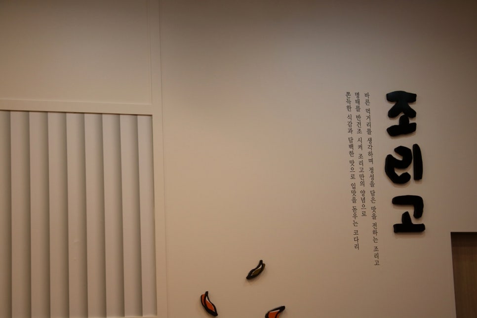 오산시맛집 만족도가 높았던 힐링의 끝판왕 조리고 관련 이미지 8