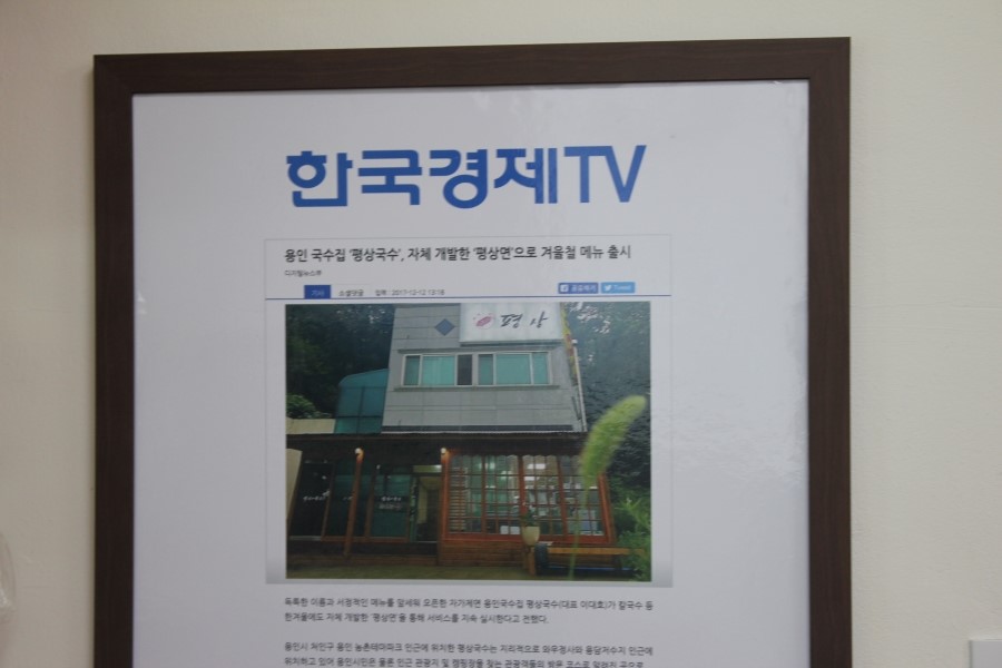 용인 와우정사 맛집 한그릇의 정성이 느껴졌던 평상국수 관련 이미지 16
