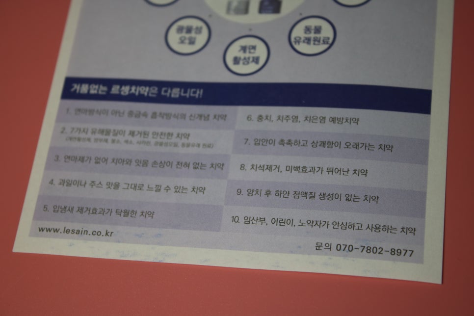 시린이치약 르셍 2종 선물세트 2주간의 사용후기 관련 이미지 10