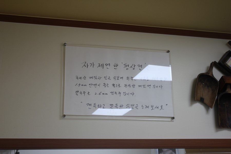 용인 와우정사 맛집 한그릇의 정성이 느껴졌던 평상국수 관련 이미지 13