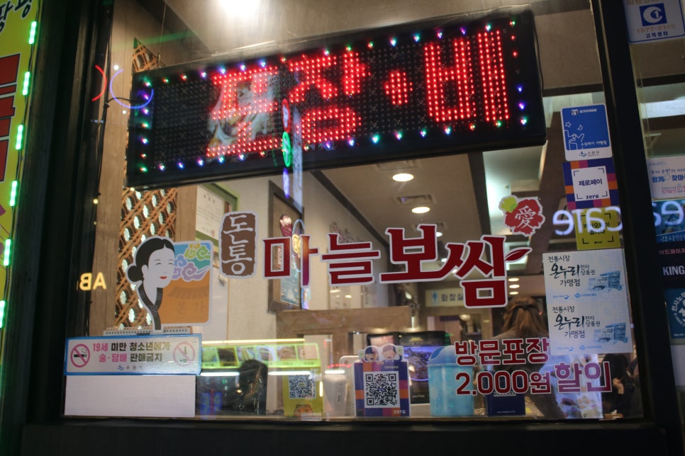 수원로데오거리맛집 간만에 흡족했던 포만감 돈통마늘보쌈 관련 이미지 4