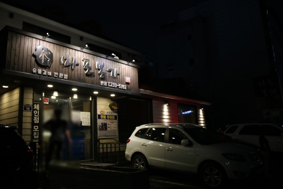 수원 인계동 돼지갈비맛집 꼭 가봐야할 마포본가 본점! 관련 이미지 1