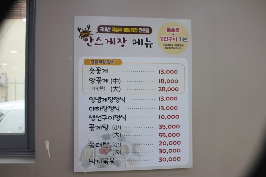 송죽동 맛집 짜지 않고 신선했던 밥도둑 안스게장 관련 이미지 9