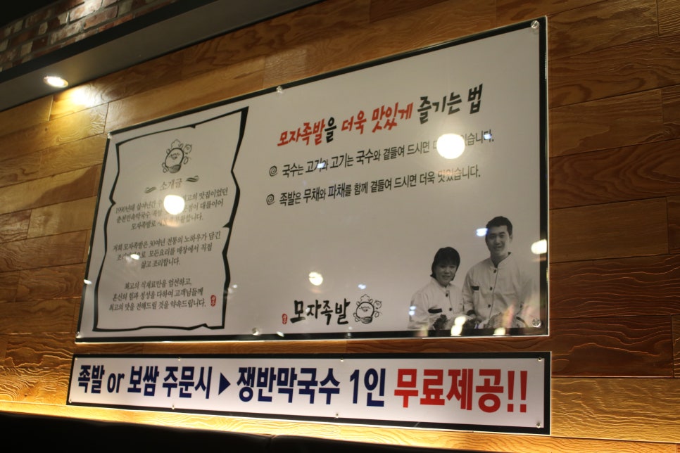 보정동 맛집 꿀케미를 보장하던 모자족발 관련 이미지 8