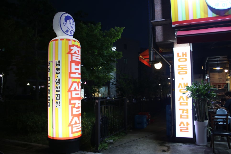 수원 호매실 맛집 줄서 먹는 이유가 있는 솔이네 칠보삼겹살 관련 이미지 2