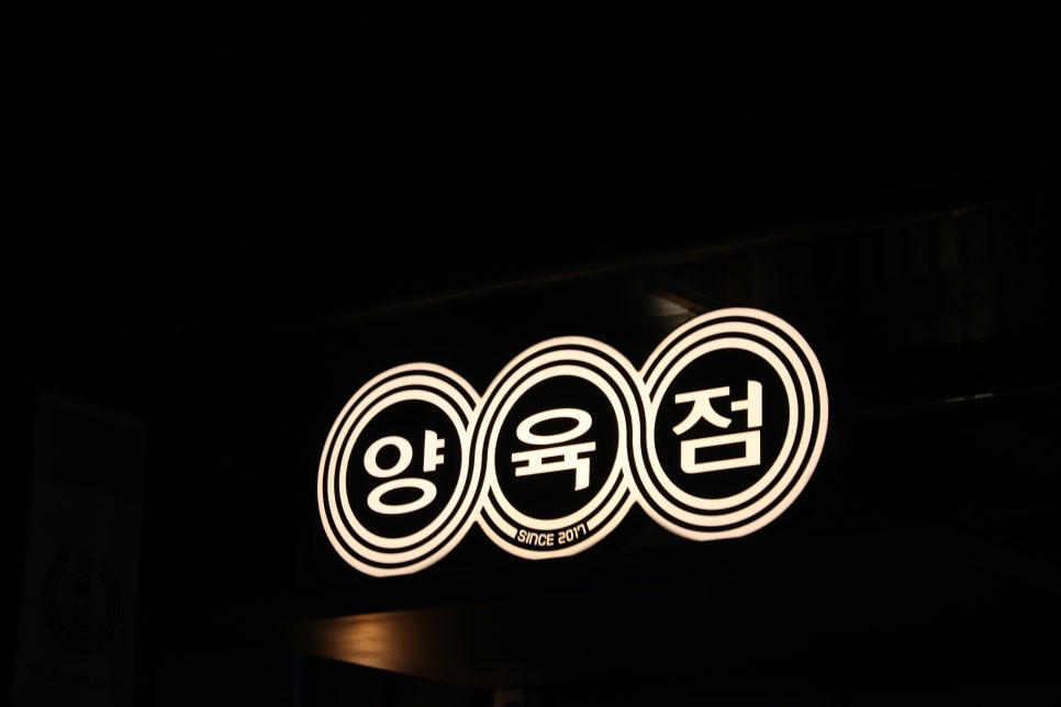 동탄 회식 내가찾던그곳 양육점 관련 이미지 4