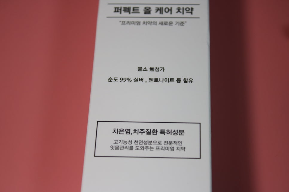 잇몸치약 치주질환은 그냥 두면 큰일난다 관련 이미지 3