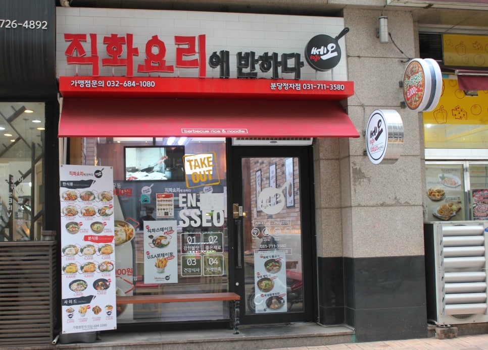 분당도시락 직화요리를 편하게 배달로도 쎄오1080 관련 이미지 1