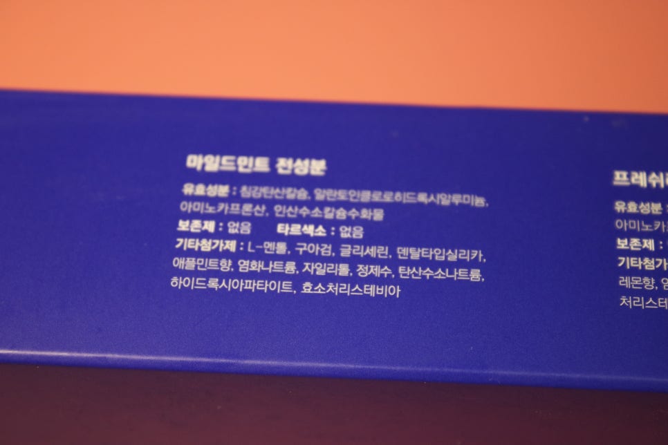 시린이치약 르셍 2종 선물세트 2주간의 사용후기 관련 이미지 4