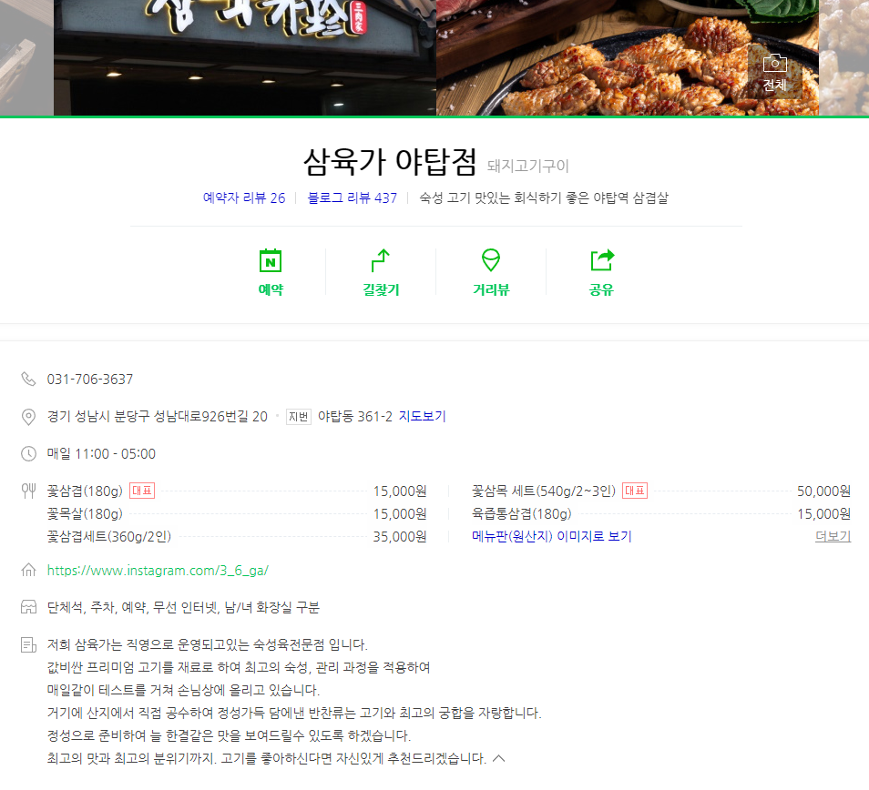 야탑 고기 남다른 클라쓰를 느끼며 먹방!! 관련 이미지 32