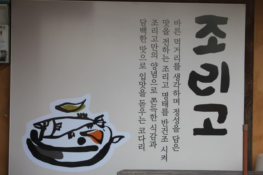 평택 법원 맛집 중독성이 엄청난 코다리조림을 맛보고오다 관련 이미지 3