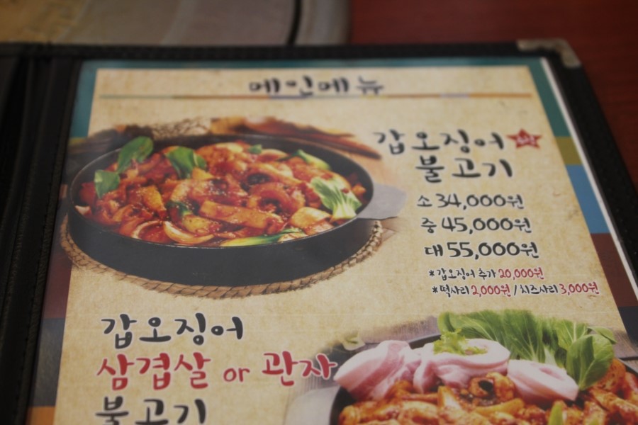 수원 만석공원 맛집 갑오징어불고기에 밥비벼먹고 오자 관련 이미지 13