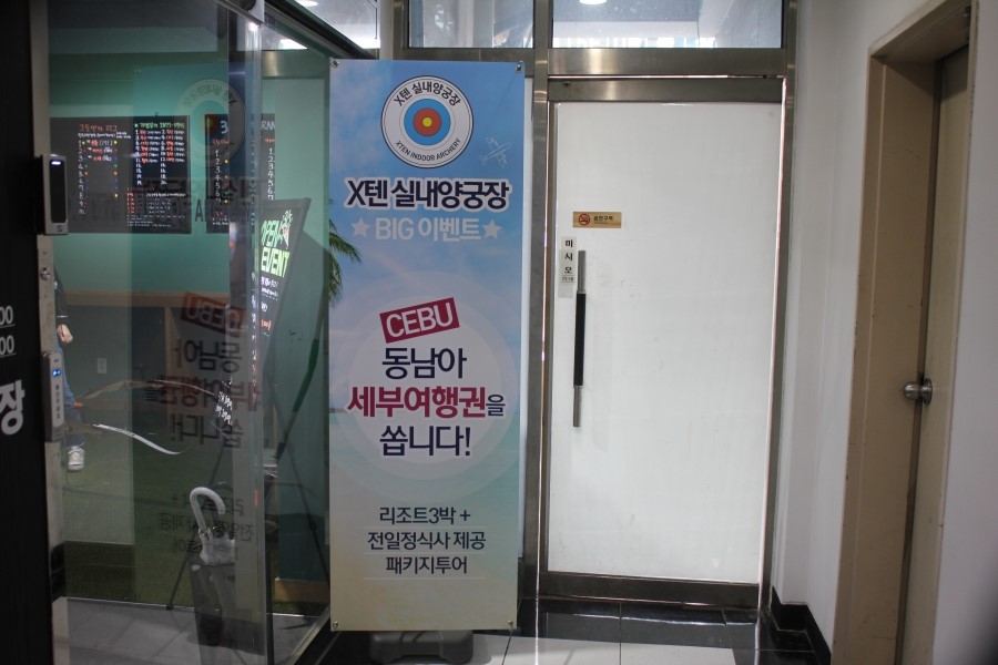 동탄이색데이트 은근히 운동도 되고 재밌던 X텐실내양궁장 관련 이미지 5