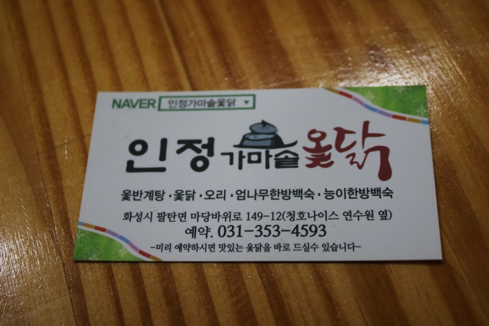 율암온천맛집 보약을 먹는 기분이 들었던 보양식 인정가마솥옻닭 관련 이미지 30