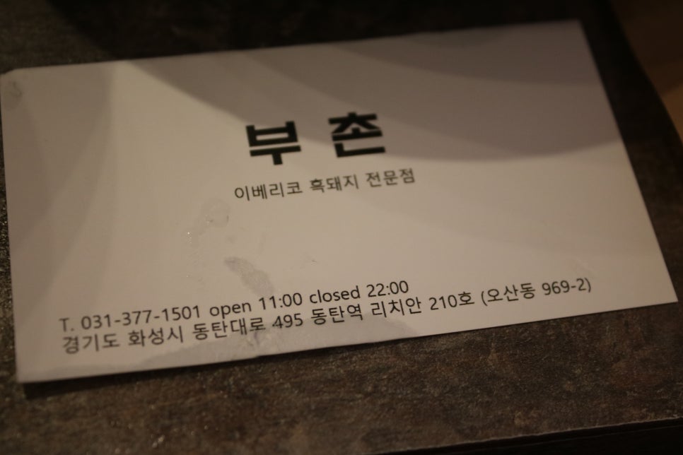 동탄2 고기집 잊지못할 맛의 진수는 부촌 관련 이미지 25