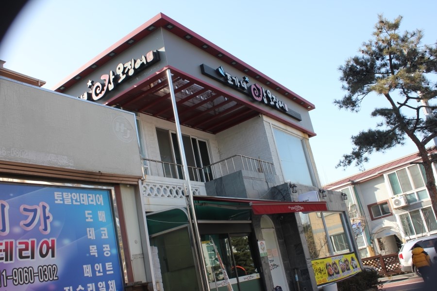 수원 만석공원 맛집 갑오징어불고기에 밥비벼먹고 오자 관련 이미지 1