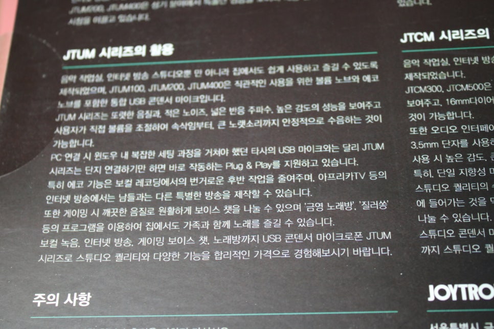 방송용 마이크 조이트론 JTUM400 실사용 후기 관련 이미지 4