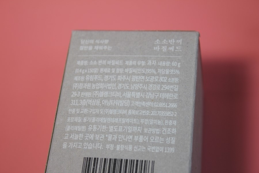 공복감도 채워주고 몸에도 좋은 소소반끼 바질씨드 후기 관련 이미지 4