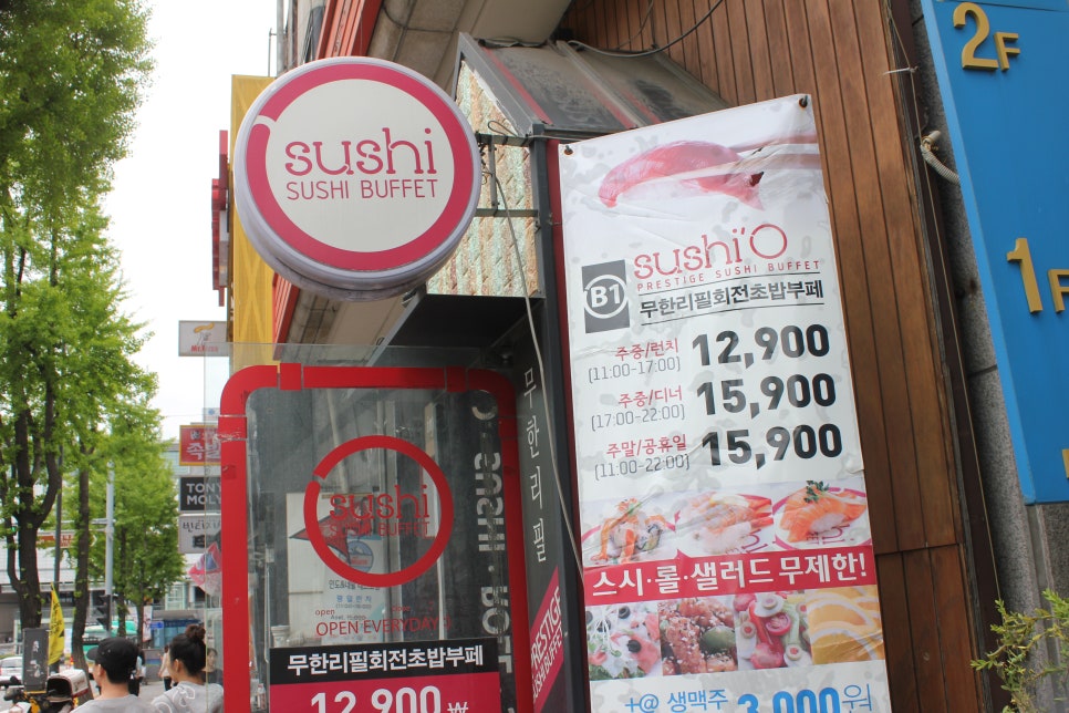 수원역 스시부페 푸드파이터들은 여기로 모여라 스시오 관련 이미지 2