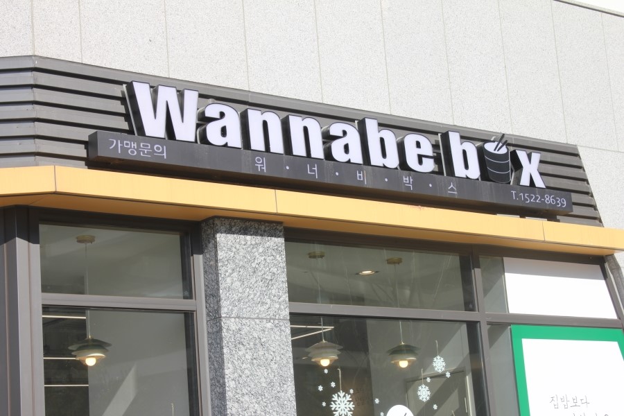 수원 도시락 내맘대로 골라먹는 집밥 같은 워너비박스 관련 이미지 2
