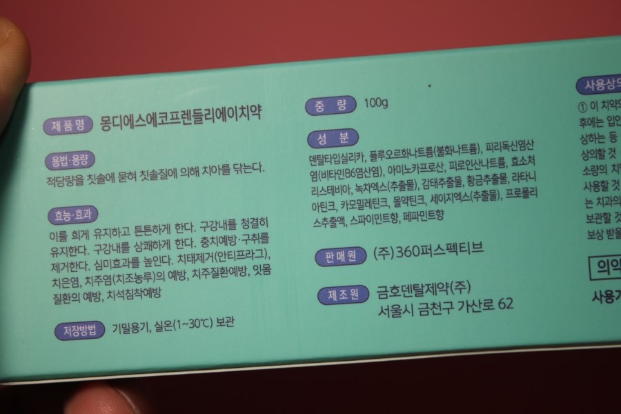 잇몸에좋은치약 천연계면활성제로 안심되는 몽디에스 에코 프렌들리 에이 관련 이미지 6