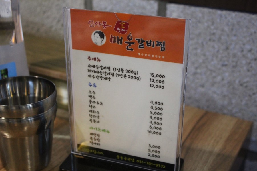 분당 율동공원 맛집 연예인들이 단골로 찾는 이맛! 관련 이미지 8