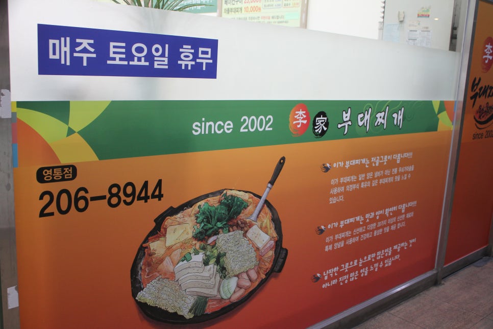 영통동맛집 무쇠가마솥에 끓여주는 이가부대찌개 관련 이미지 3