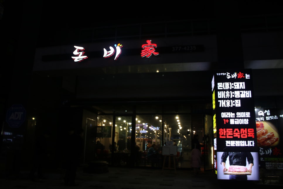 오산 갈비 꿀맛을 보장하는 돈비가 오산대역점 관련 이미지 2