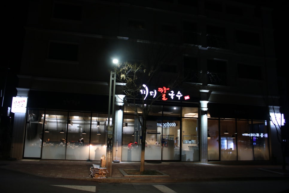 동탄2맛집 최고의 발견 미미칼국수 관련 이미지 1