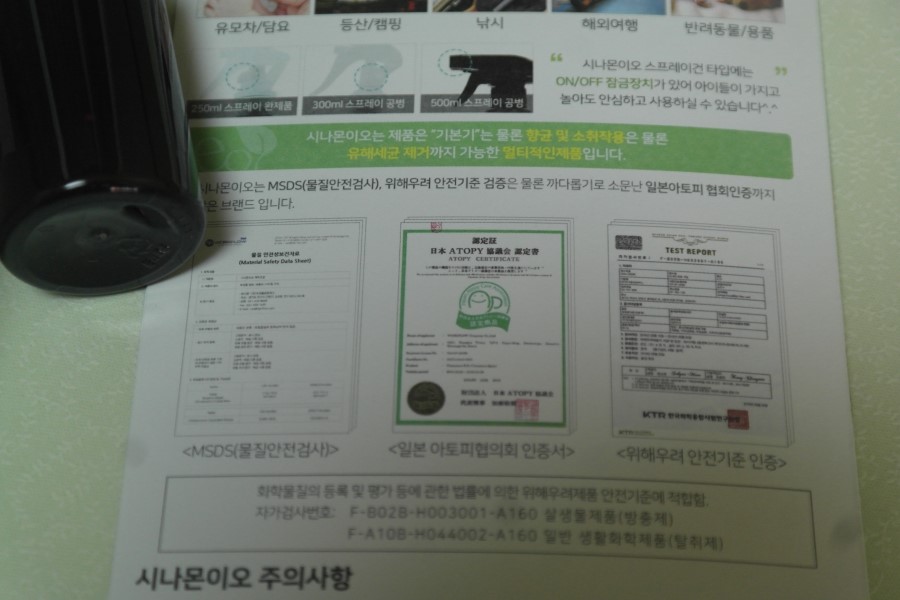 천연계피스프레이 악취제거와 유해세균은 시나몬 이오로 해결 관련 이미지 7