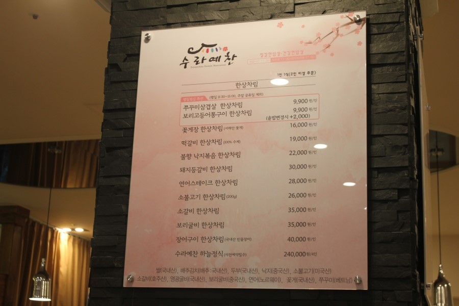 야탑CGV맛집 19첩 반상의 한정식을 맛보는 수라예찬 관련 이미지 10