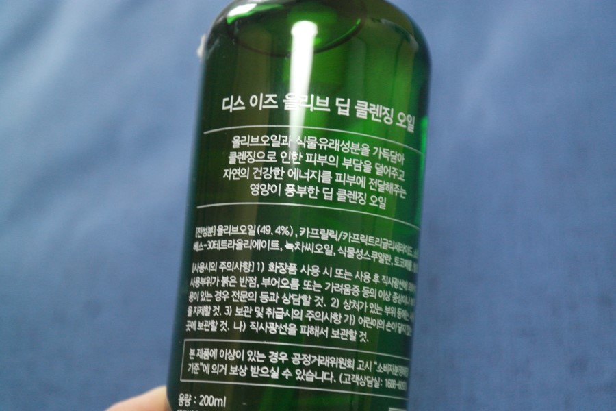 누리숲의 자극 적이지 않은 디스이즈 올리브 딥 클렌징오일 관련 이미지 3