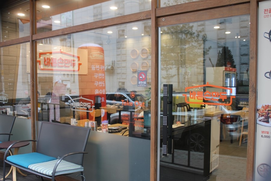 용인 가족 모임 모두가 만족스러운 식사 바른손만두 죽전점 관련 이미지 3