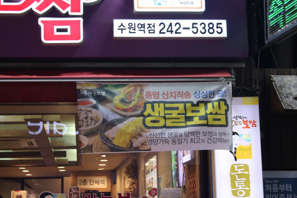 수원로데오거리맛집 간만에 흡족했던 포만감 돈통마늘보쌈 관련 이미지 3