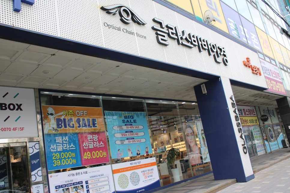 오산 안경 보는 즐거움으로 가득했던 글라스바바 관련 이미지 1