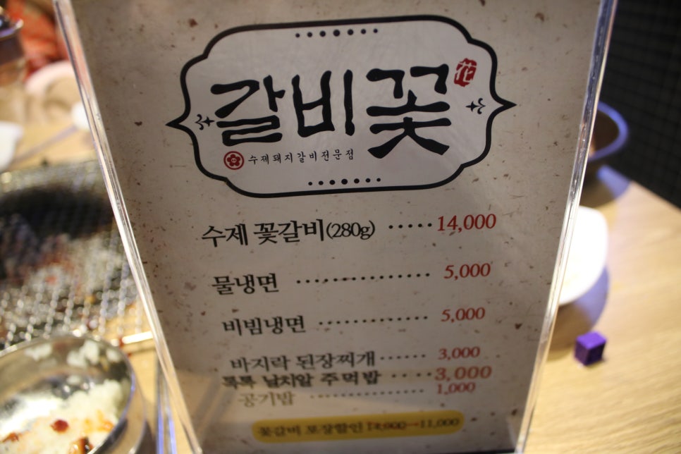 화성 향남 맛집 가보면 후회없이 만족하는 갈비꽃 관련 이미지 38