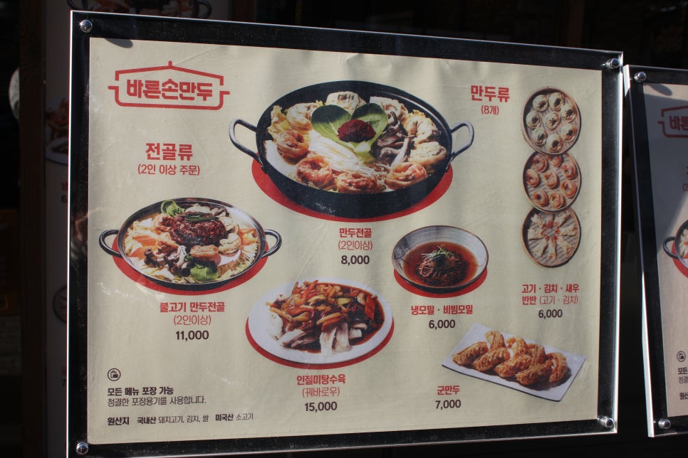 용인 가족 모임 고퀄리티의 만두전골을 먹을수 있는곳 관련 이미지 3
